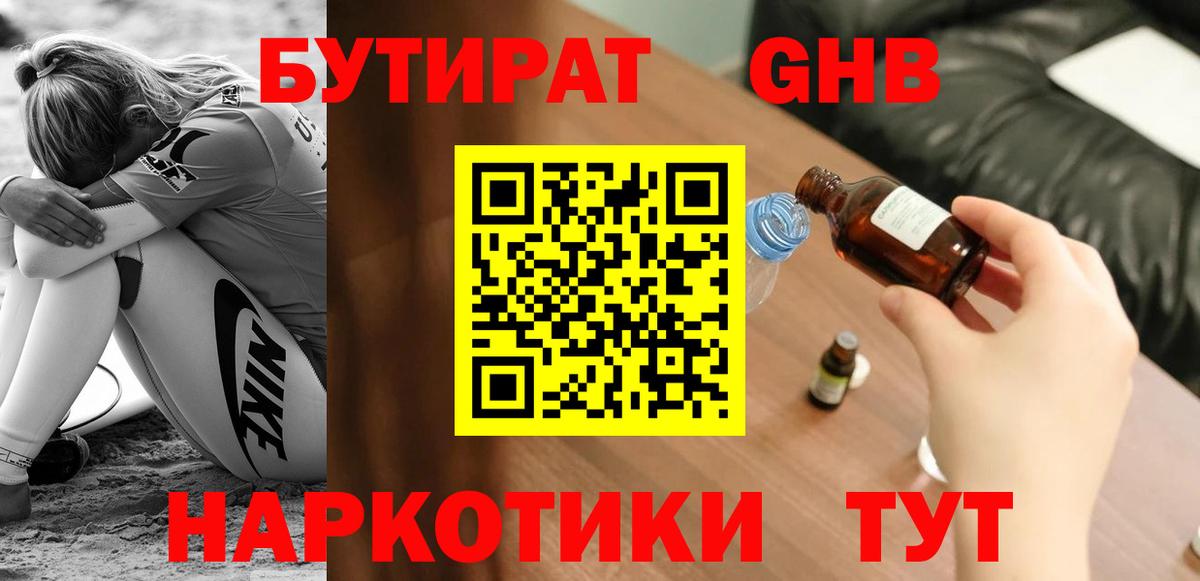 Бутират  БУТИРАТ жидкий экстази  Вход с VPN  Нефтекамск 