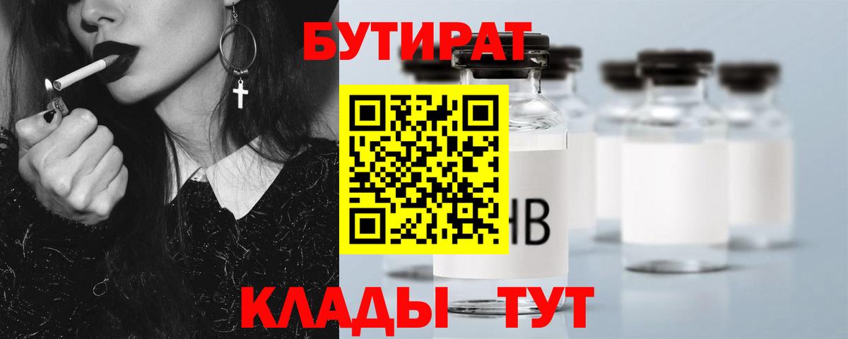 Бутират 99% Нефтекамск