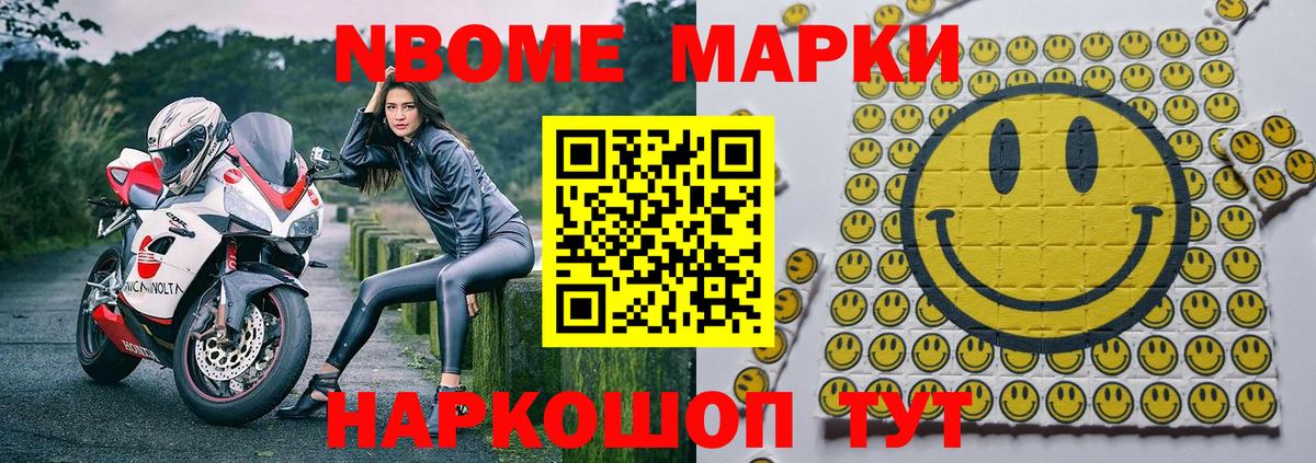 Нефтекамск  Марки N-bome 1,8мг  Вход с VPN 
