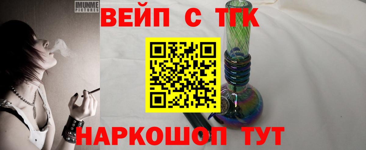 Нефтекамск  ТГК вейп с тгк  Вход с VPN  ТГК THC oil 